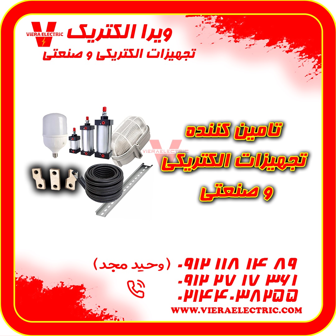 تامین کننده انواع محصولات صنعتی 1405